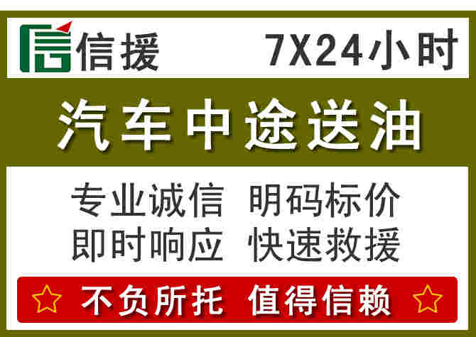 晋中汽车救援送柴油