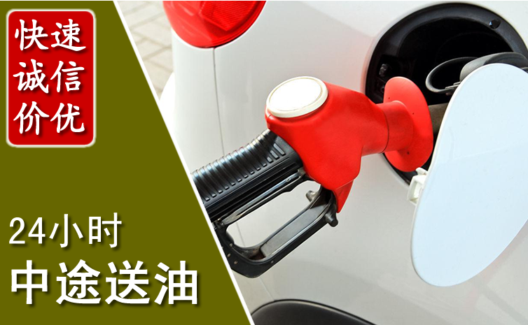 晋中中途汽车送防冻液