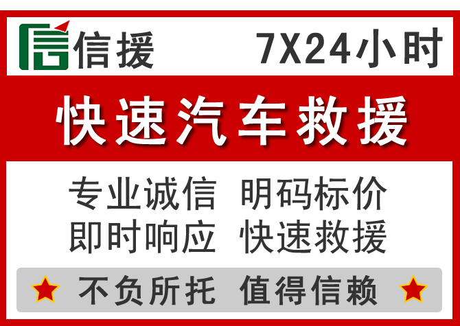  晋中信援汽车送油救援电话