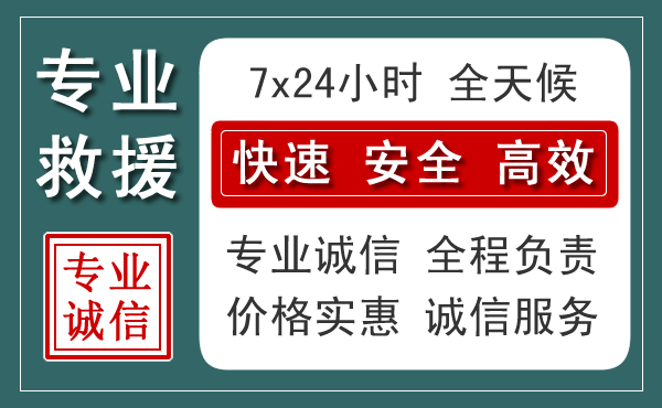 晋中汽车救援送柴油