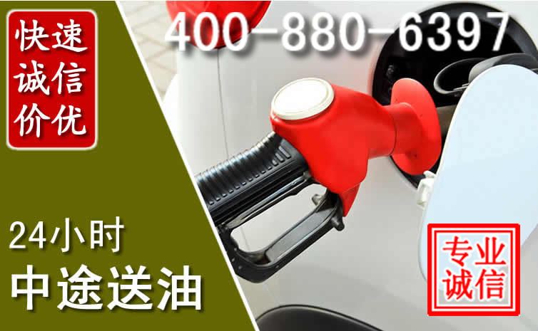 晋中汽车送油救援电话 晋中汽车送油救援电话